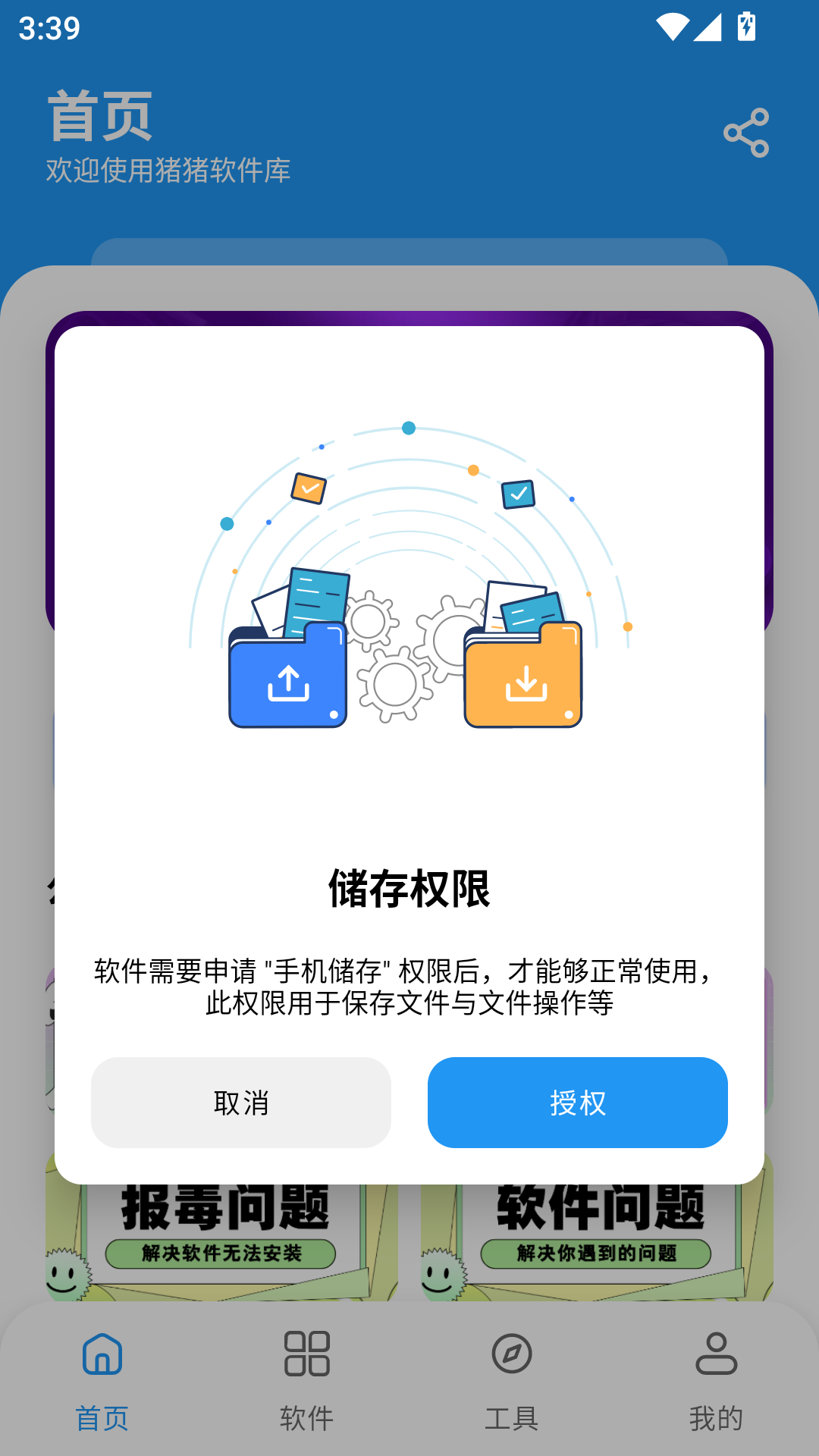 猪猪软件库2.6