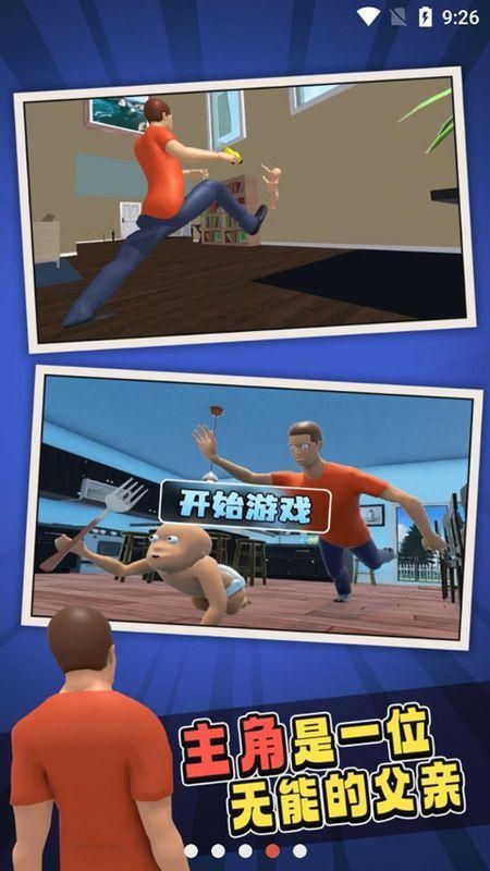 谁是爸爸 4.0.1