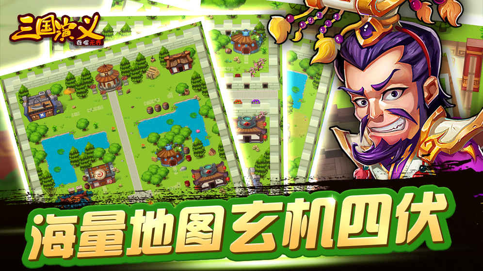 三国演义:吞噬无界 4.9.50