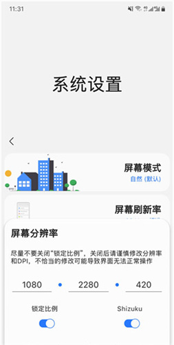 三星samhelper改屏幕比例