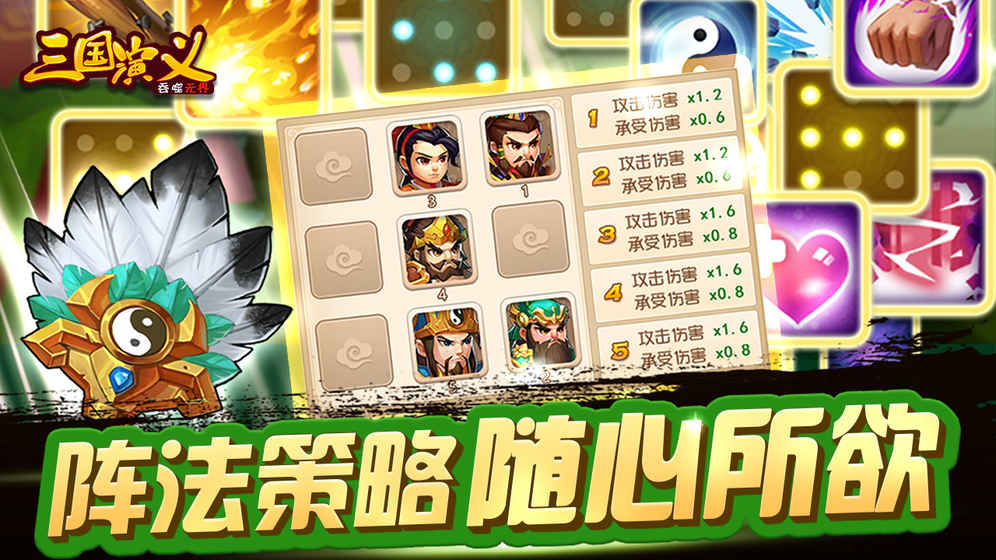 三国演义:吞噬无界 4.9.50