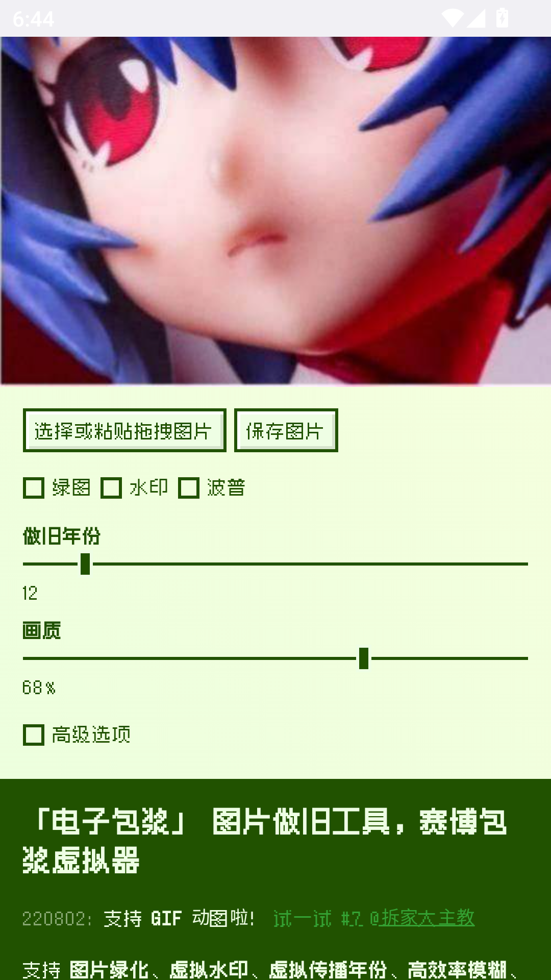 电子包浆生成器