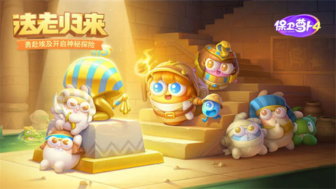 保卫萝卜4最新兑换码有哪些保卫萝卜4最新兑换码大全汇总