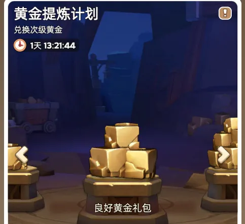  奔奔王国黄金提炼计划终极指南：新手零氪微氪最大化收益