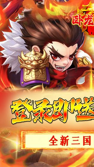 卧龙三国 1.0.0