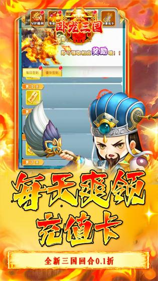 卧龙三国 1.0.0