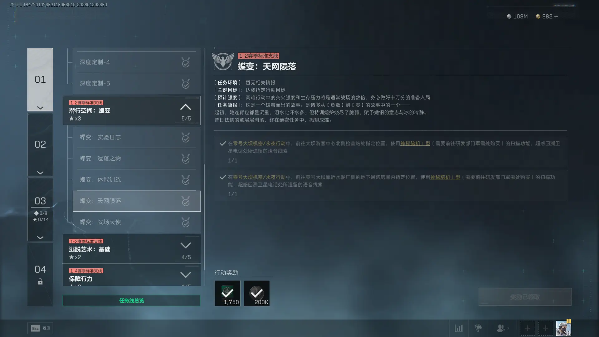  三角洲行动s8蝶变天网陨落任务攻略