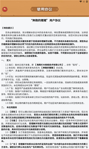 奔跑的猪猪 1.0.1