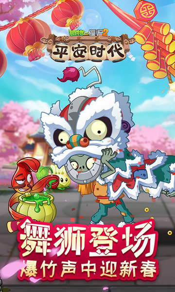 植物大战僵尸 4.8.2