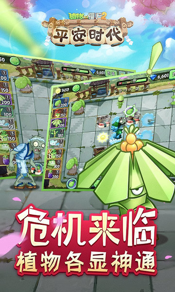 植物大战僵尸 4.8.2