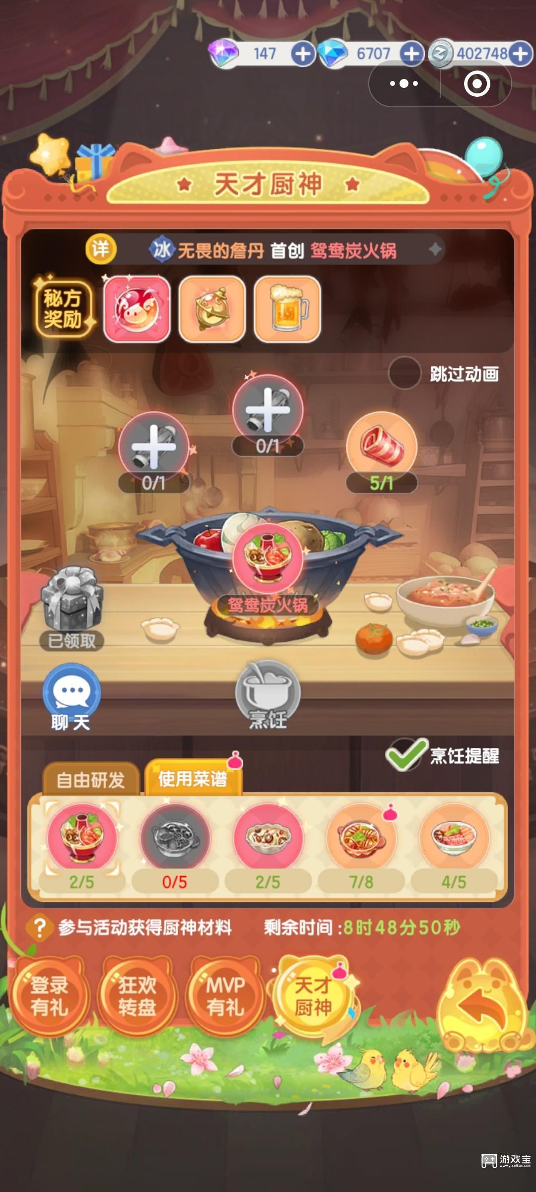  冒险之心天才厨神活动攻略：食谱大全材料获取指南