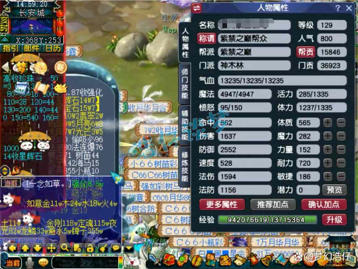  梦幻西游神木129装备搭配方式