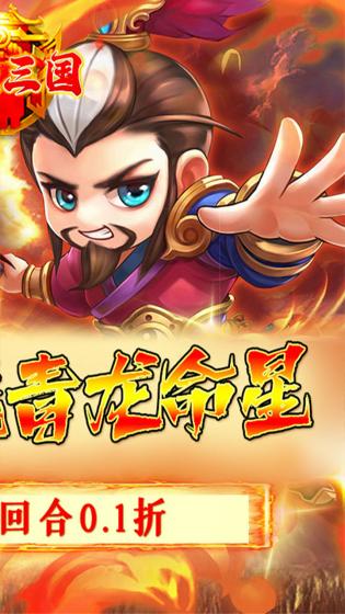卧龙三国 1.0.0