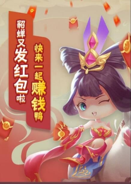 今晚娶貂蝉能提现吗[多图] 今晚娶貂蝉赚钱是真的吗