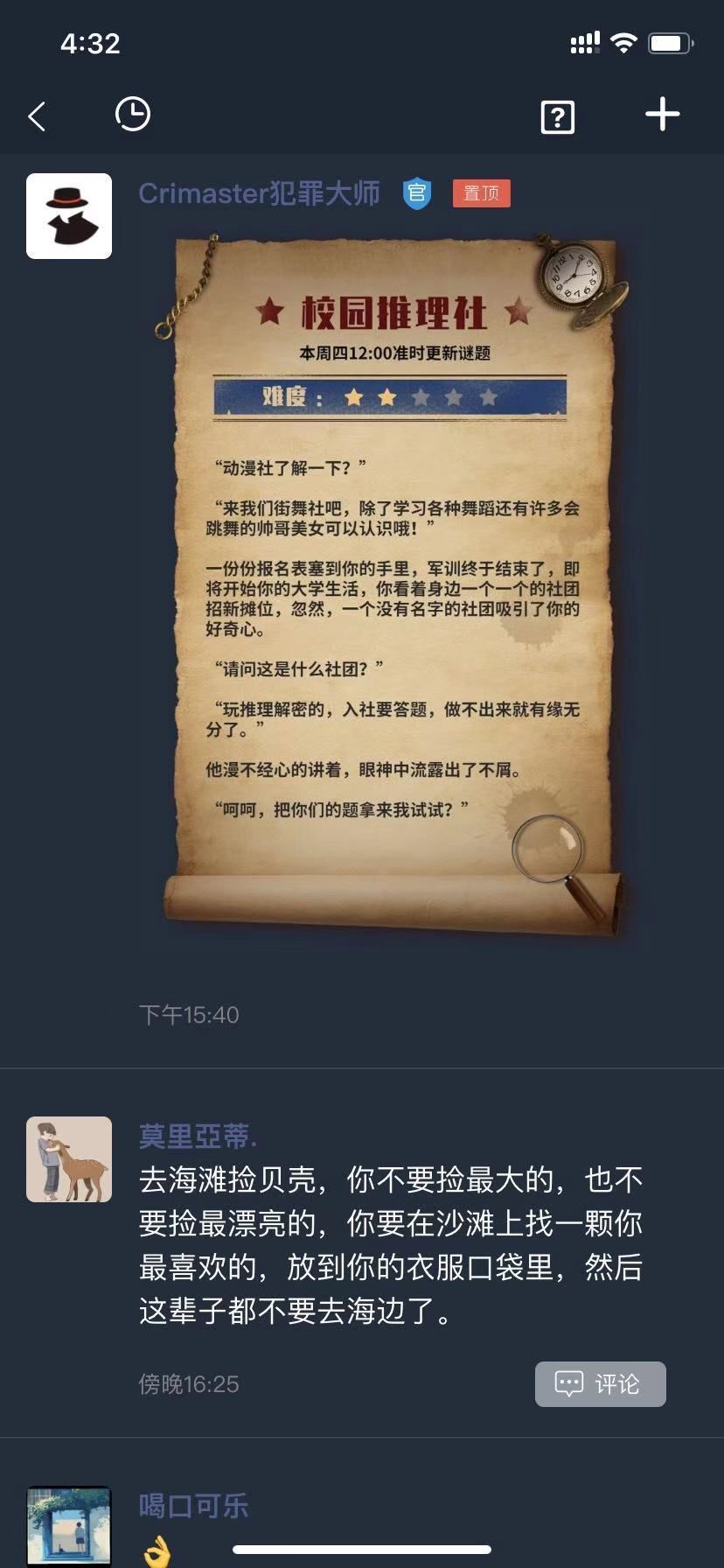 校园推理社所有谜题答案分析[多图] 犯罪大师校园推理社答案是什么