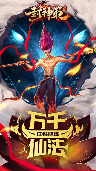 封神策  1.0.0