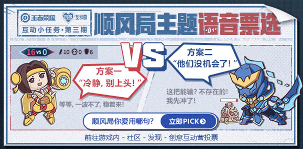 顺风局主题语音票选活动入口分享[多图] 王者荣耀顺风局主题语音投票入口在哪