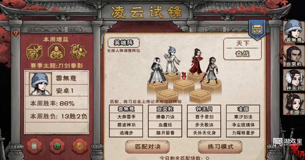  新烟雨江湖凌云试锋武学搭配推荐：轻松连胜