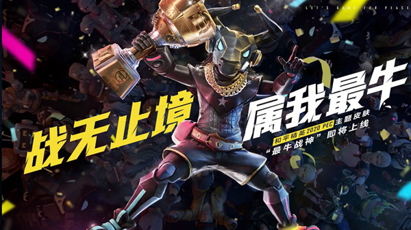 2020PEC主题皮肤上线时间[多图] 和平精英最牛战神军需什么时候上线
