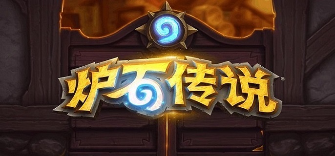  炉石传说备阵套牌哪套好？三大职业深度解析推荐