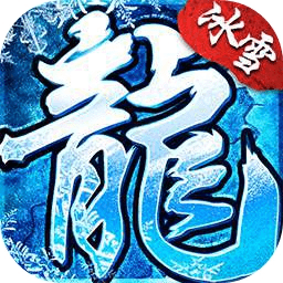 冰雪复古  1.13.147
