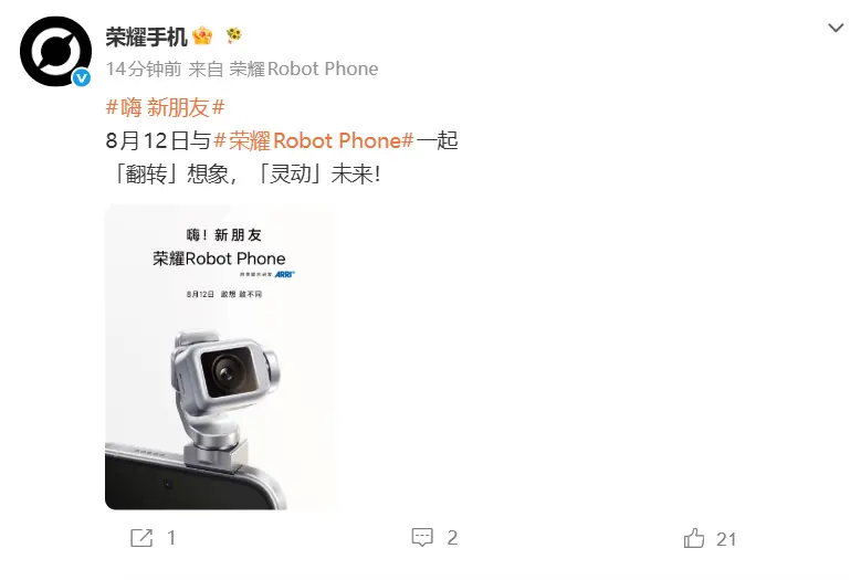 荣耀Robot Phone将于8月12日正式发布 全球首款机器人手机