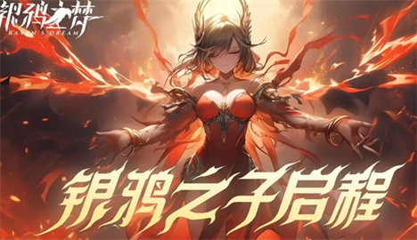 银鸦之梦新手阵容怎么玩银鸦之梦新手阵容推荐