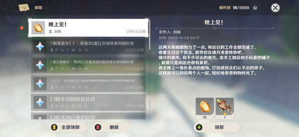 刻晴生日邮件内容一览[多图] 原神刻晴晚上见在哪里