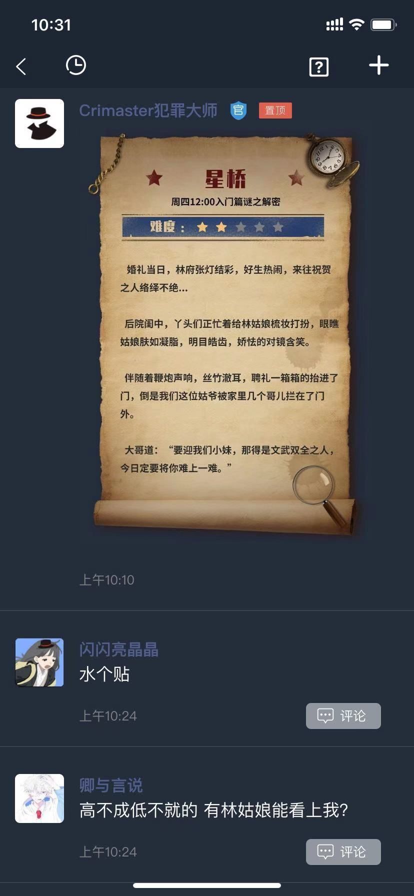 犯罪大师星桥谜题答案分析[图] 犯罪大师星桥答案是什么