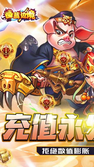 幽蓝边境  1.0.0