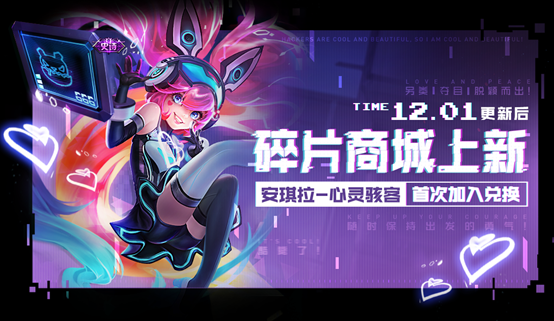 12月1日碎片商城兑换建议[多图] 王者荣耀心灵骇客能用碎片换吗