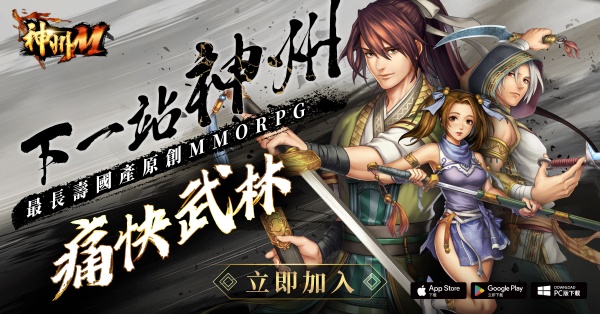 武侠江湖盛大开战 《神州M》今天正式上线，开服活动一次看