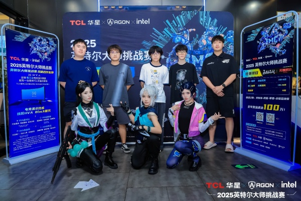英特尔大师挑战赛第二赛季**落幕，第九届总决赛即将打响