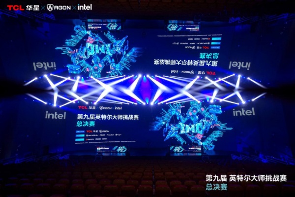 第九届英特尔大师挑战赛总决赛**落幕，十年征程再启电竞新篇