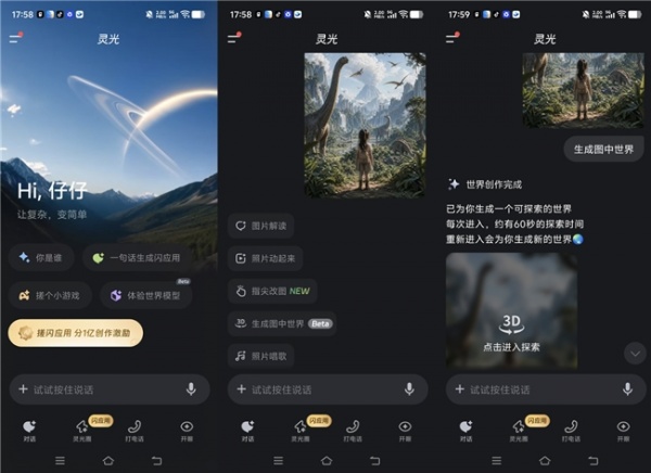 上灵光App体验世界模型，一张图片即可在手机上探索3D世界