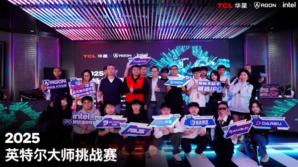 英特尔大师挑战赛第二赛季**落幕，第九届总决赛即将打响