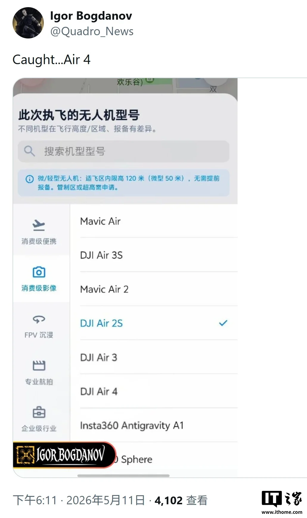 4无人机曝光，预估主打轻量化航拍 大疆Air