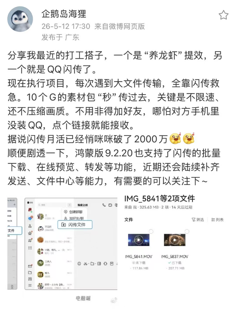 QQ闪传月活破2000万，QQ近一年都有哪些变化