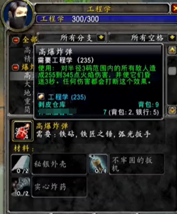 《魔兽世界》永久60服工程怎么冲级