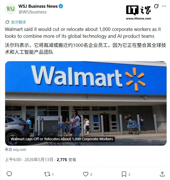 降本增效：沃尔玛将整合全球AI团队，削减或迁移约1000个技术与产品岗位