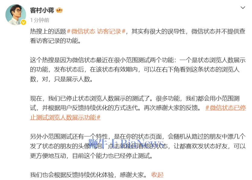 微信回应状态显示访客记录：只可看到浏览人数，目前已停止测试