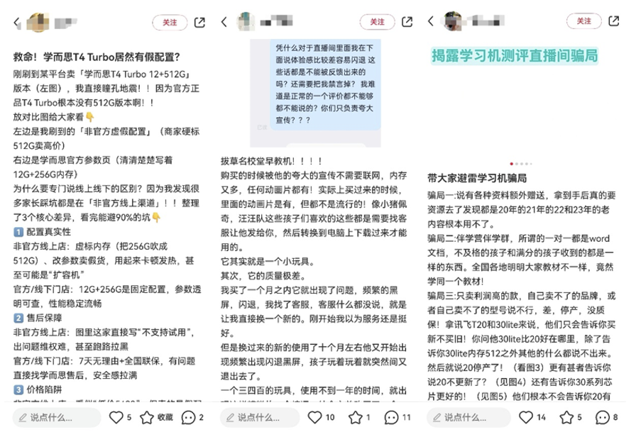 京东发起“净音计划”共筑规范行业直播生态 学习机营销乱象丛生