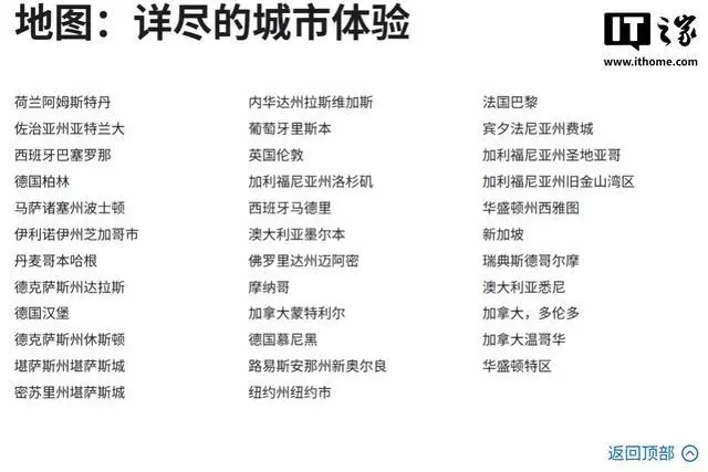 苹果地图详尽城市体验新增罗马和那不勒斯，现覆盖全球37个城市