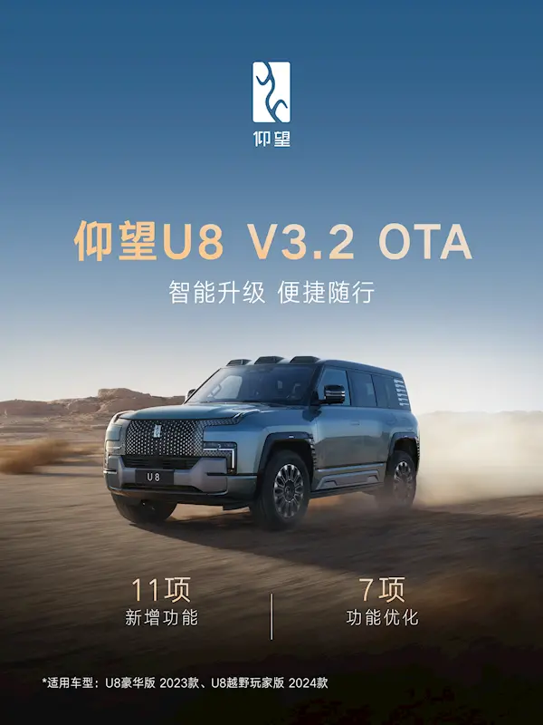 OTA升级：11项新增 全向行车记录仪终于来了 仰望U8