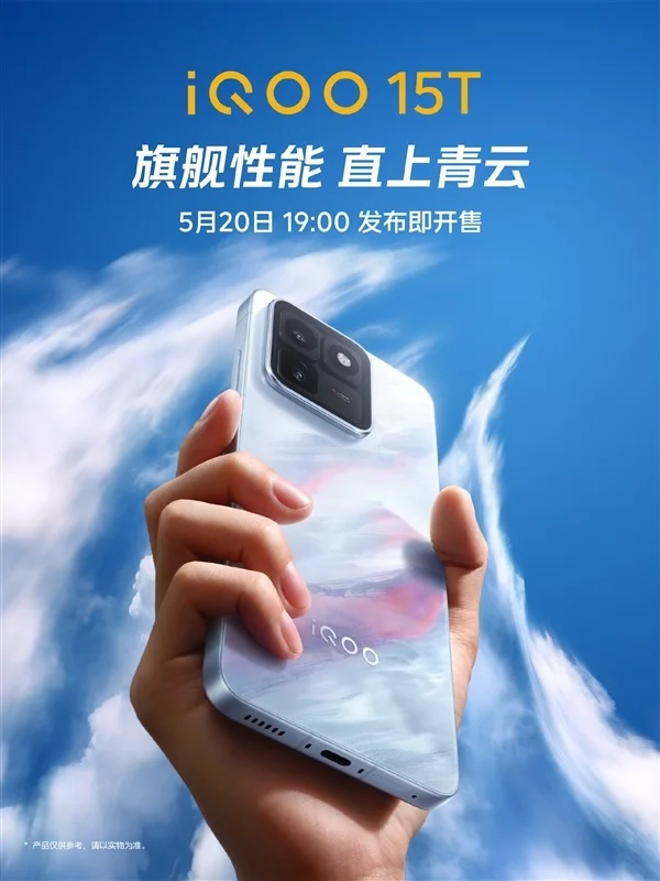 Monster+2K直屏！iQOO 15T官宣5月20日发布 首发天玑9500
