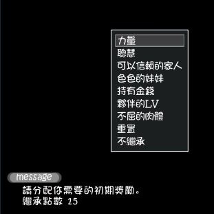 妹相随黑白世界的缤纷冒险二周目能力继承各项加成说明