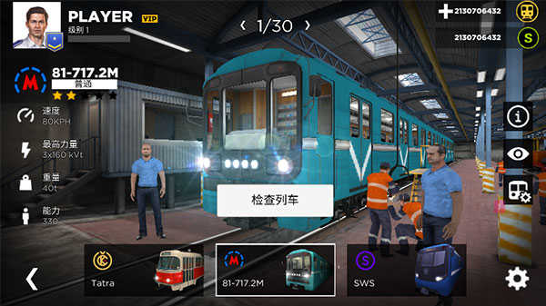 地铁模拟器3D2.23.2版  3.10.1