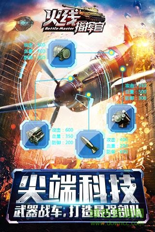 火线指挥官  1.0.9