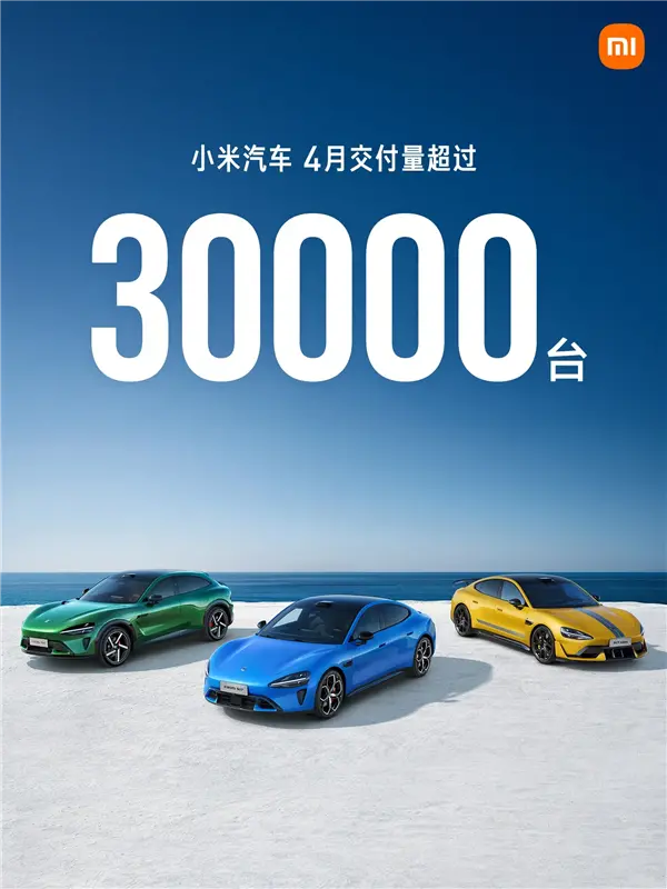 小米杀入前五 4月新能源车企销量：雷军公布数据保守了