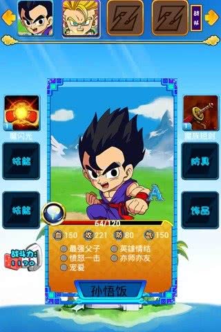 变身吧悟饭  0.1.5